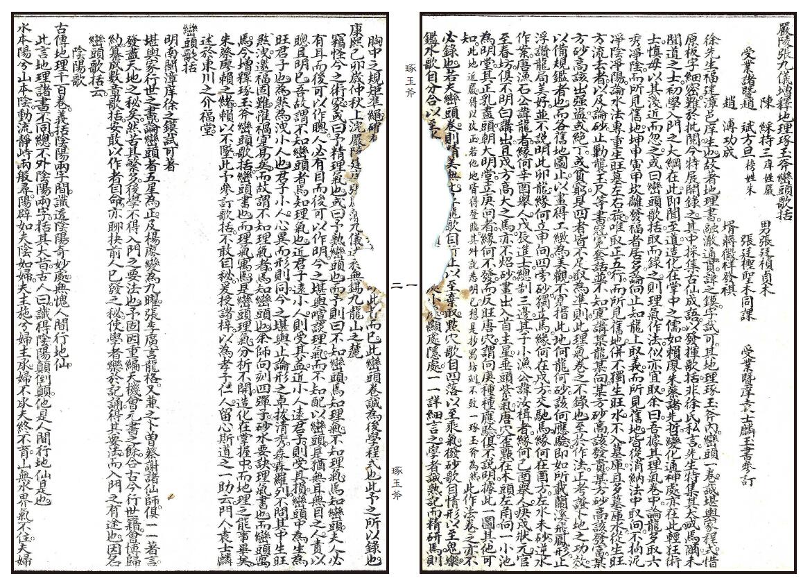 《地理琢玉斧峦头歌括》严陵张九仪增释 国学古籍 第2张-