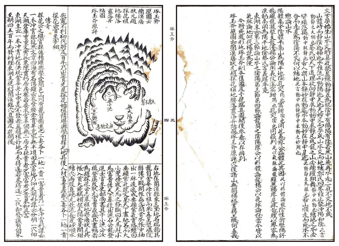 《地理琢玉斧峦头歌括》严陵张九仪增释 国学古籍 第3张-