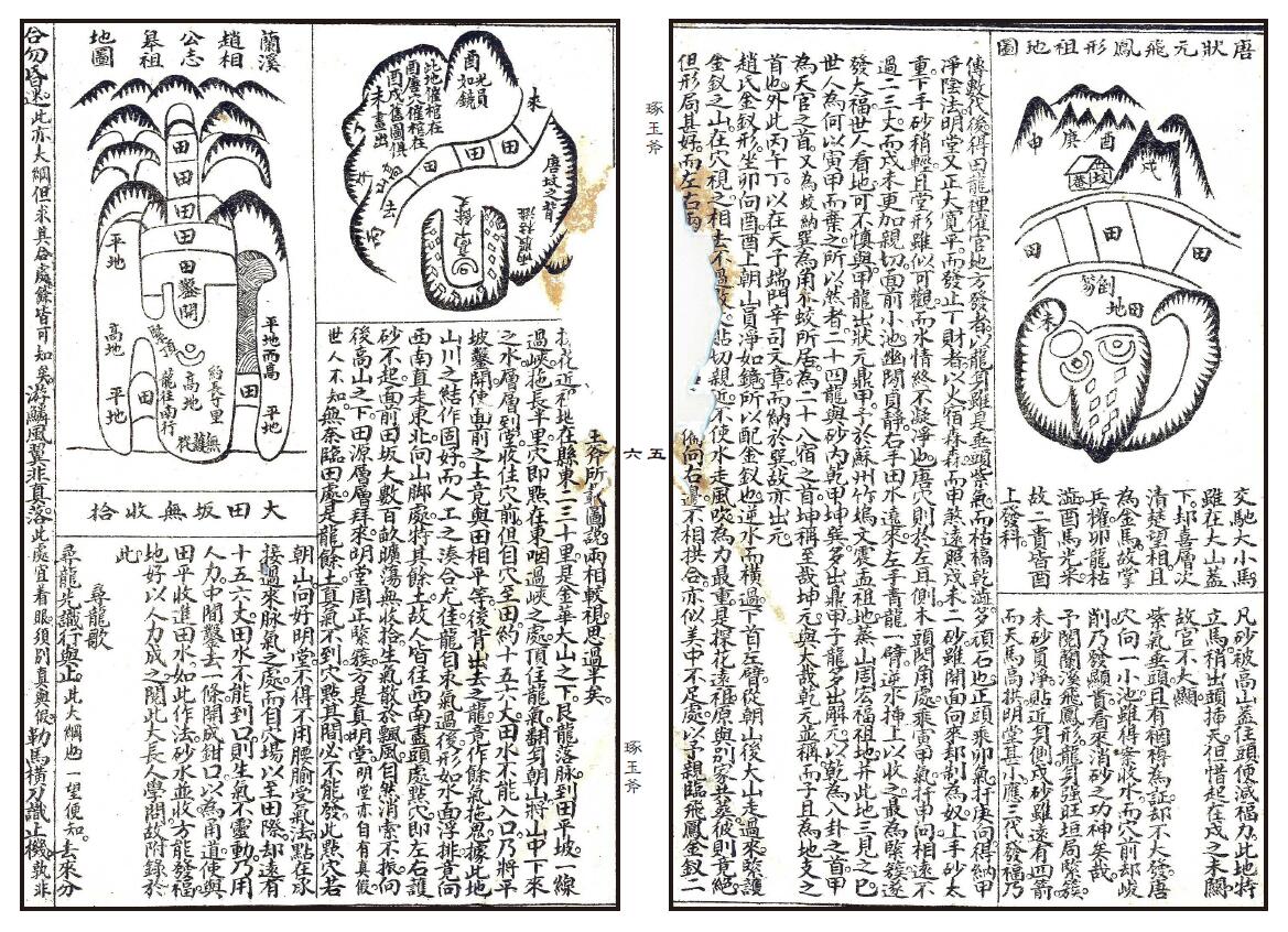 《地理琢玉斧峦头歌括》严陵张九仪增释 国学古籍 第4张-