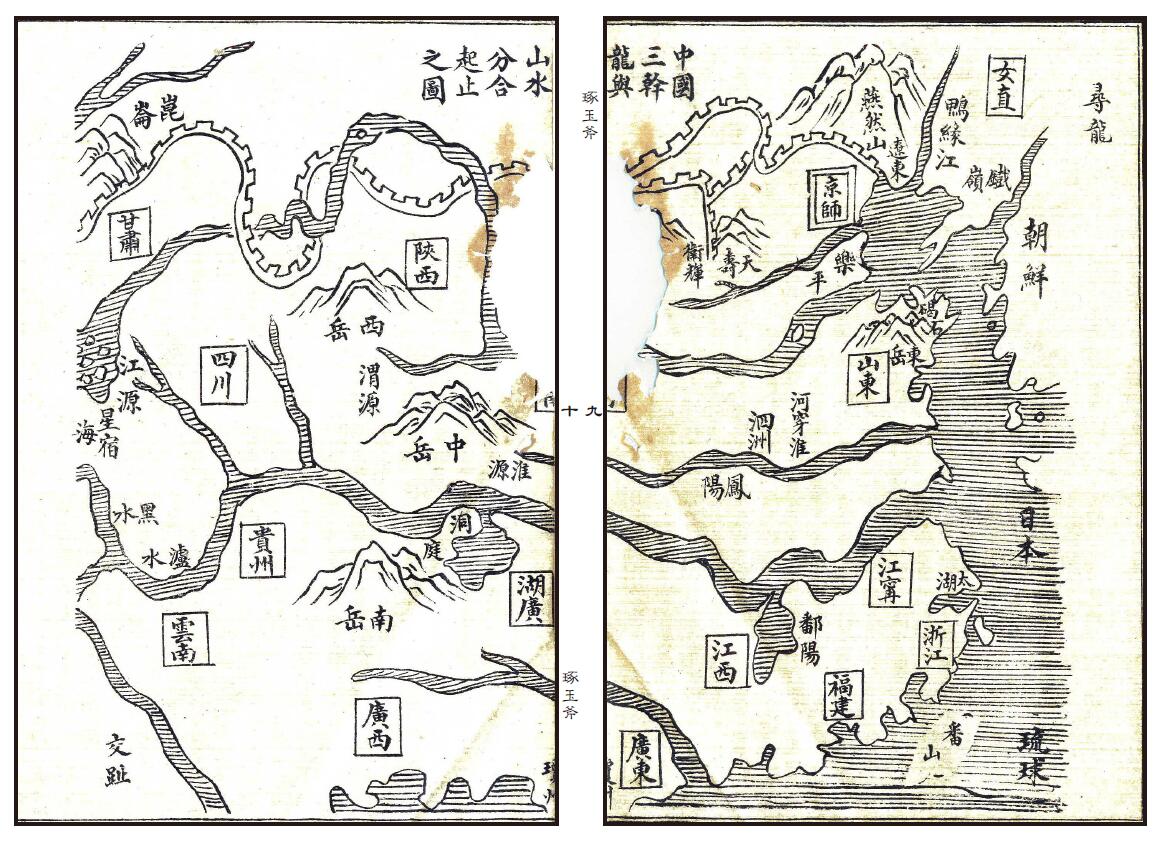 《地理琢玉斧峦头歌括》严陵张九仪增释 国学古籍 第5张-