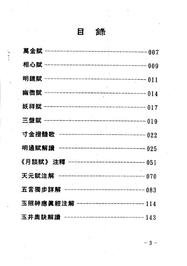 玄真《盲派命理歌诀集》200页 八字命理 第2张-