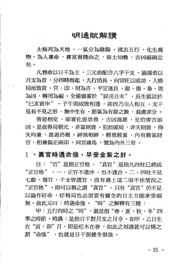 玄真《盲派命理歌诀集》200页 八字命理 第5张-