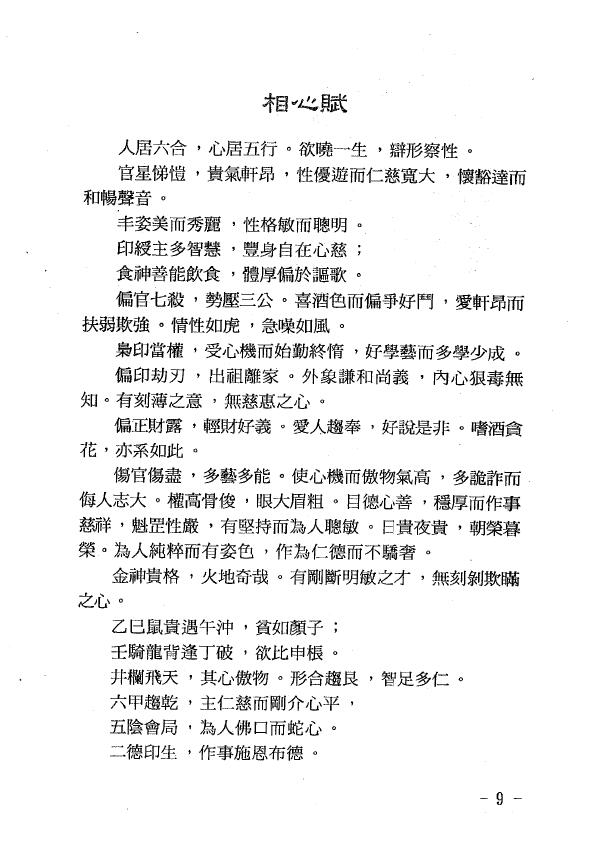 玄真《盲派命理歌诀集》200页 八字命理 第3张-