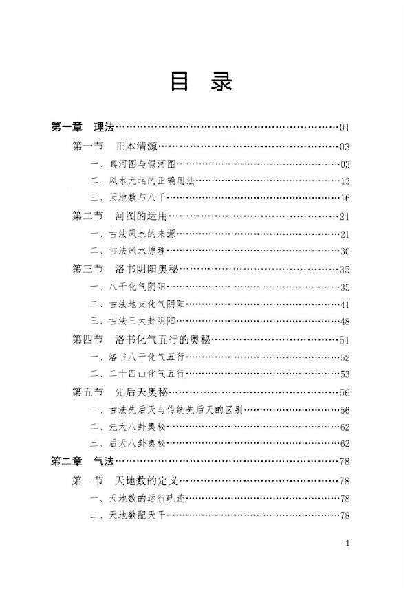 邓海峰《古法风水真谛与阳宅布局》2022新版 堪舆阳宅 第2张-
