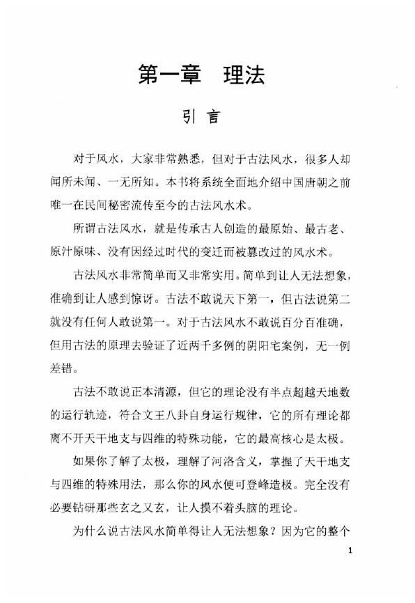 邓海峰《古法风水真谛与阳宅布局》2022新版 堪舆阳宅 第3张-