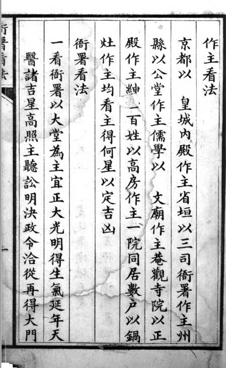 黄海山人《阳宅指掌》光绪壬辰.闻梅宅藏版147页 国学古籍 第4张-