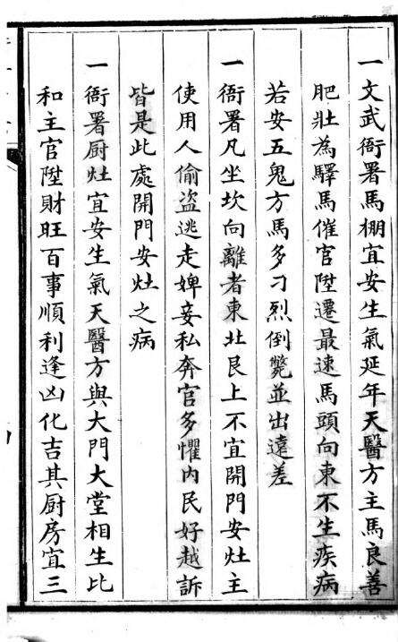 黄海山人《阳宅指掌》光绪壬辰.闻梅宅藏版147页 国学古籍 第5张-