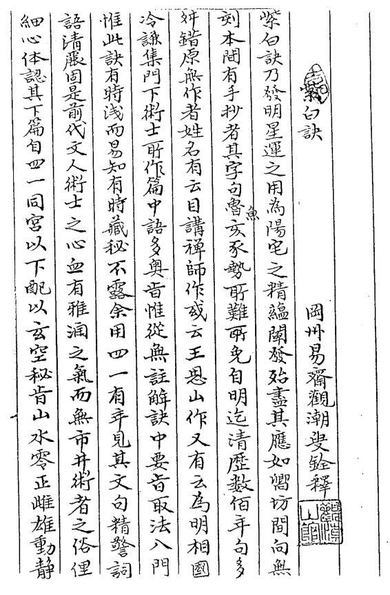 风水古籍《紫白诀》赵景羲 国学古籍 第1张-