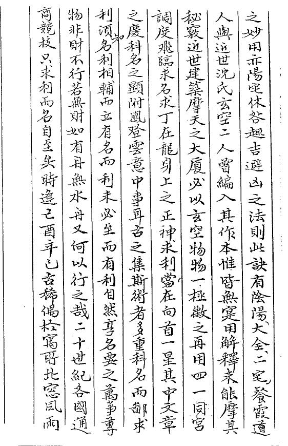 风水古籍《紫白诀》赵景羲 国学古籍 第2张-