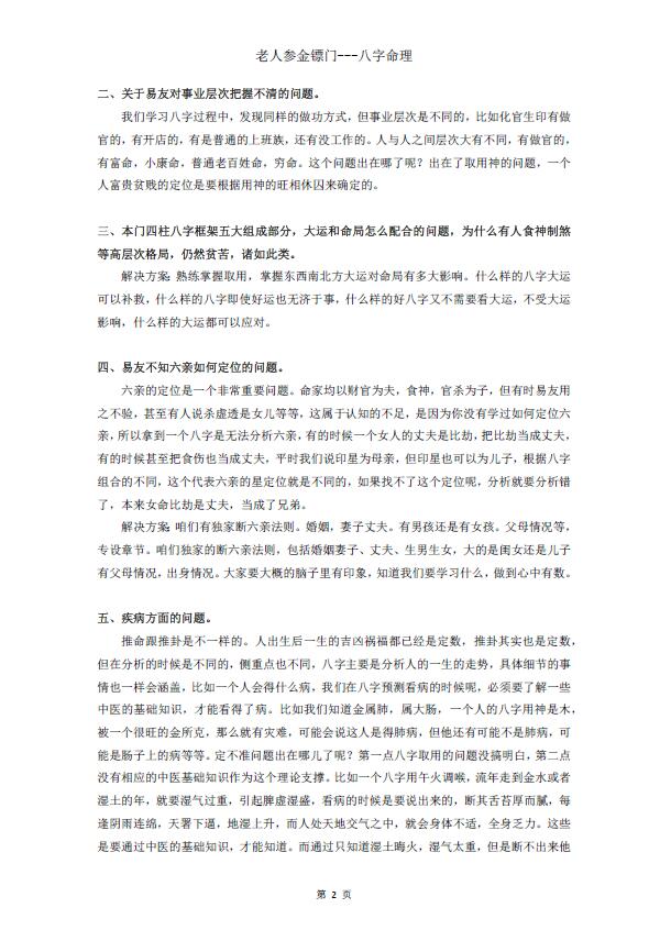 金镖门 老人参盲派命理《2022年弟子班培训教材、滴天髓与民间应用》 八字命理 第4张-