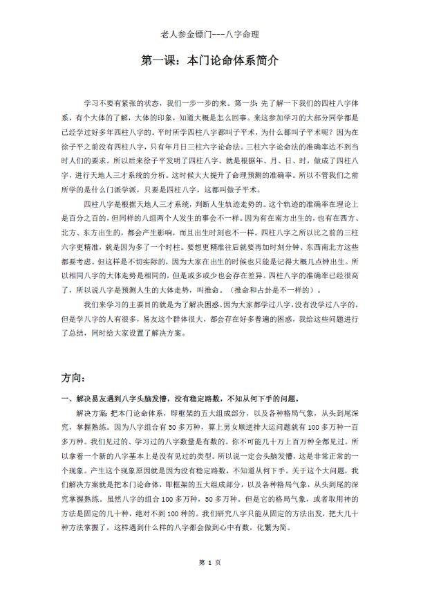 金镖门 老人参盲派命理《2022年弟子班培训教材、滴天髓与民间应用》 八字命理 第3张-