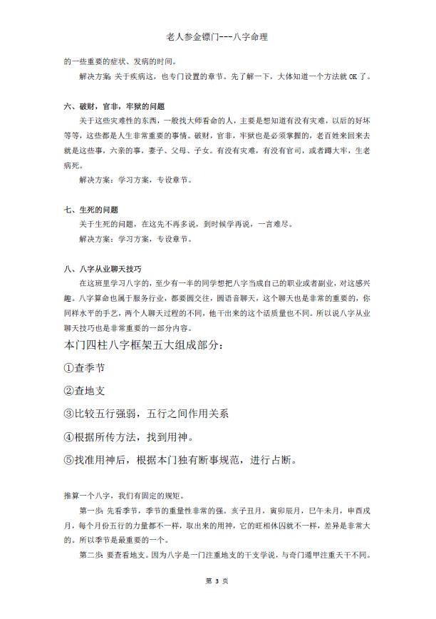 金镖门 老人参盲派命理《2022年弟子班培训教材、滴天髓与民间应用》 八字命理 第5张-