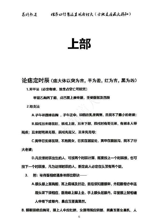 靖明子《盲派真功夫-铁口金不换-秘传瞎子铁口》盲派命理书籍 八字命理 第3张-