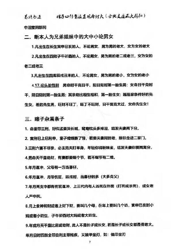 靖明子《盲派真功夫-铁口金不换-秘传瞎子铁口》盲派命理书籍 八字命理 第4张-