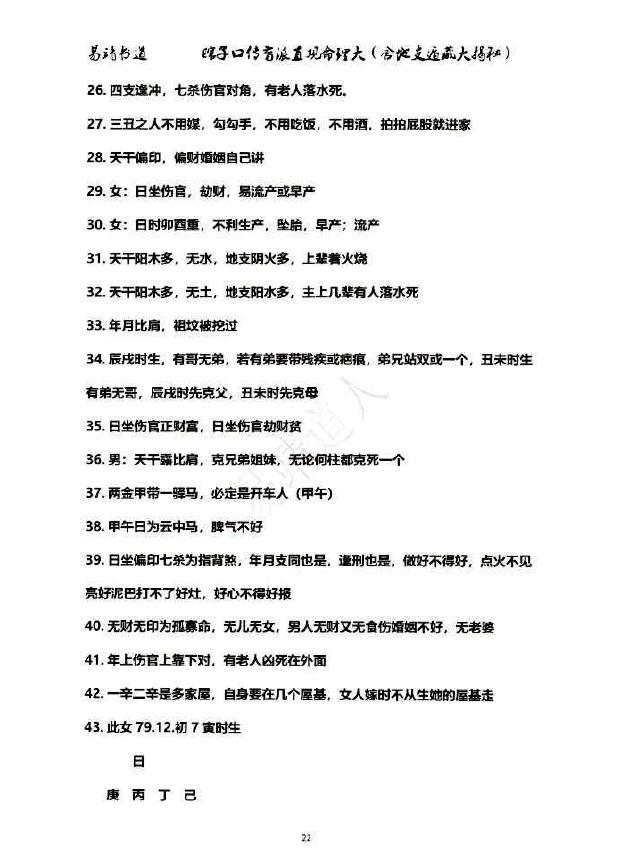 靖明子《盲派真功夫-铁口金不换-秘传瞎子铁口》盲派命理书籍 八字命理 第5张-