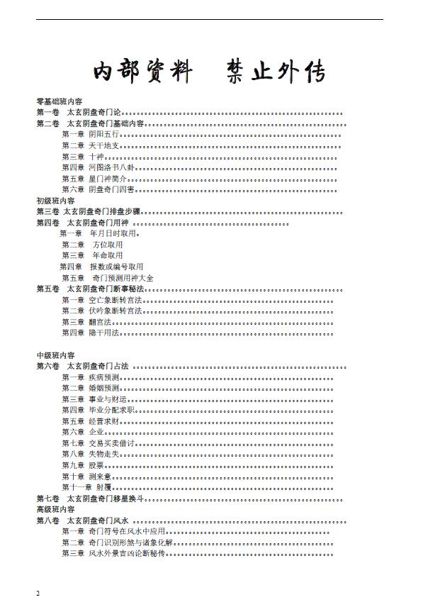 易海游龙《太玄阴盘奇门》 奇门三式 第2张-