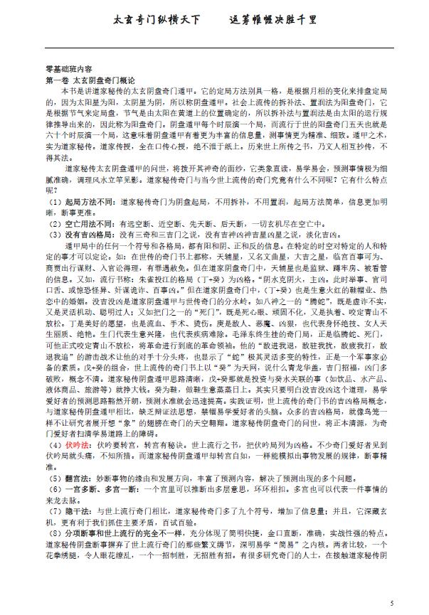 易海游龙《太玄阴盘奇门》 奇门三式 第3张-