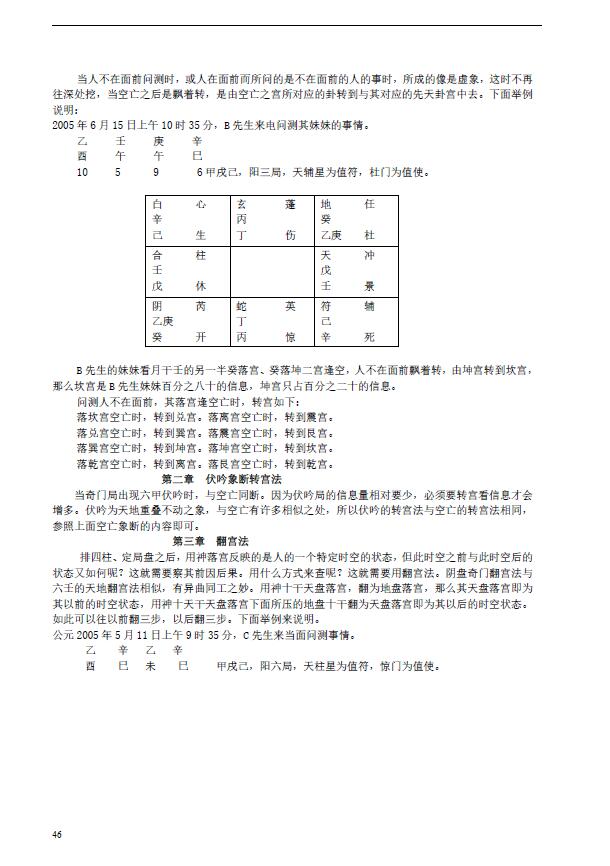 易海游龙《太玄阴盘奇门》 奇门三式 第5张-