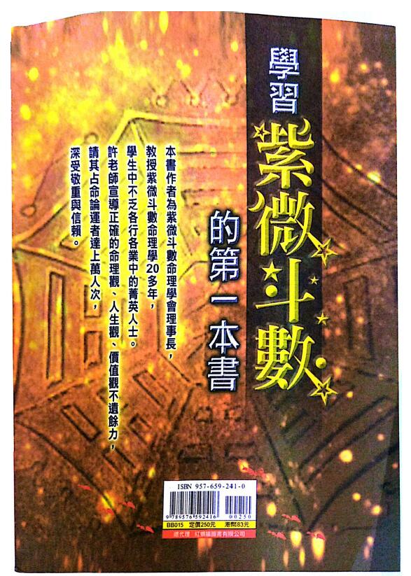 许铨仁《学习紫微斗数的第一本书》