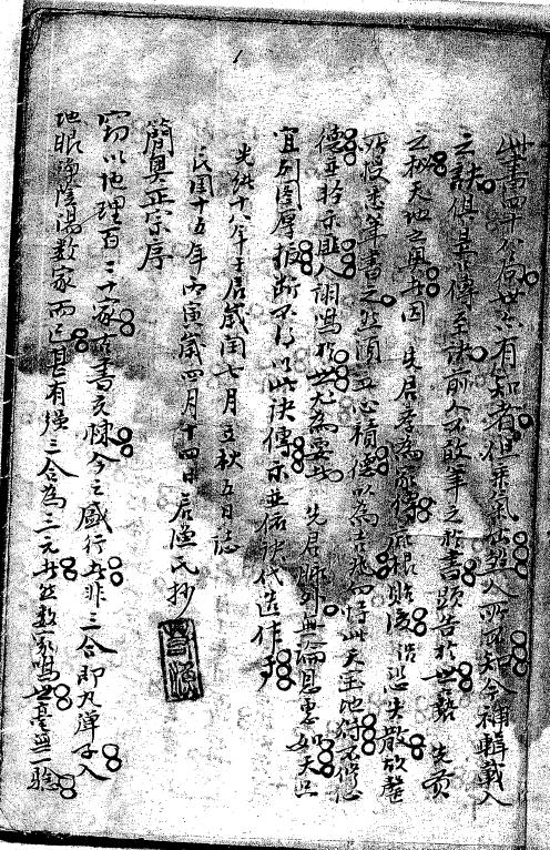 三元风水古籍《三元简奥正宗》