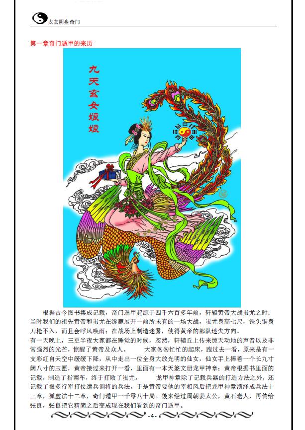 佚名《道家太玄阴盘奇门》266页 奇门三式 第3张-