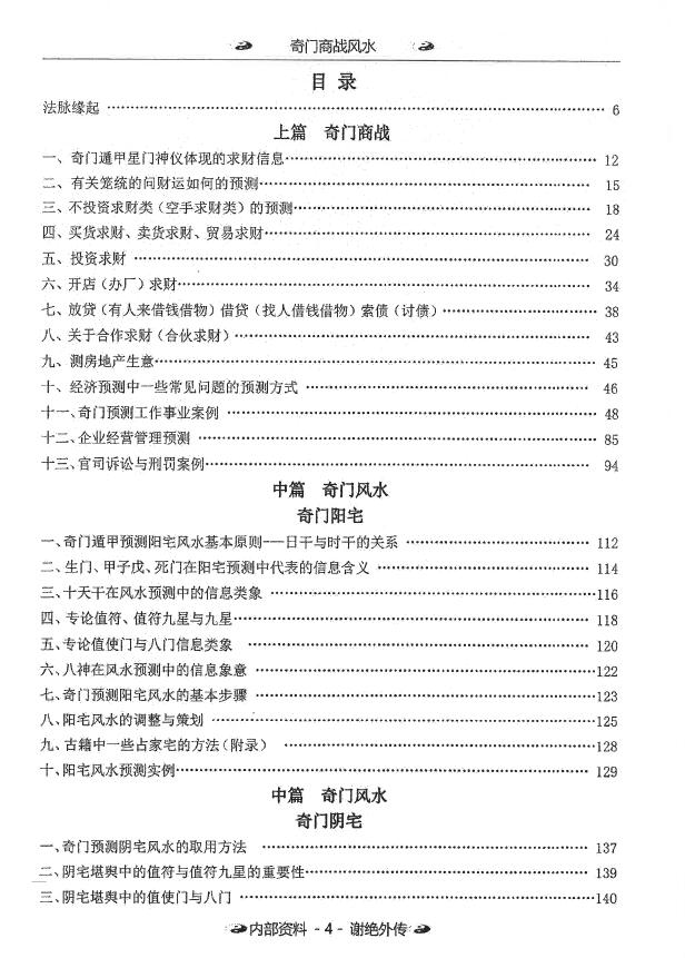 马兴《奇门商战风水》 奇门三式 第1张-
