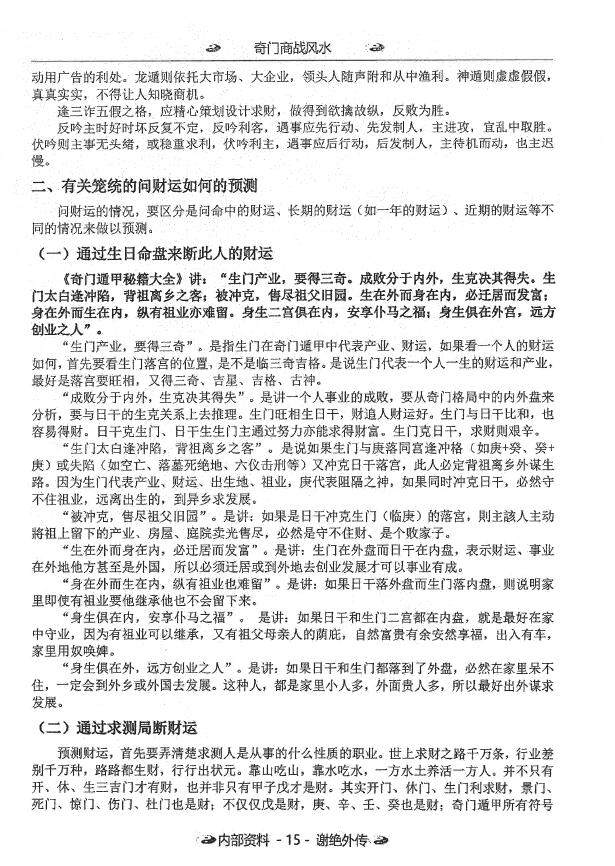 马兴《奇门商战风水》 奇门三式 第5张-