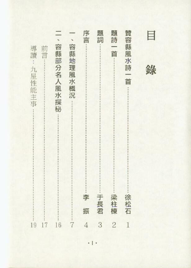 梁峰着 陈倍生校《妙派名人风水秘诀》218页 堪舆阳宅 第2张-