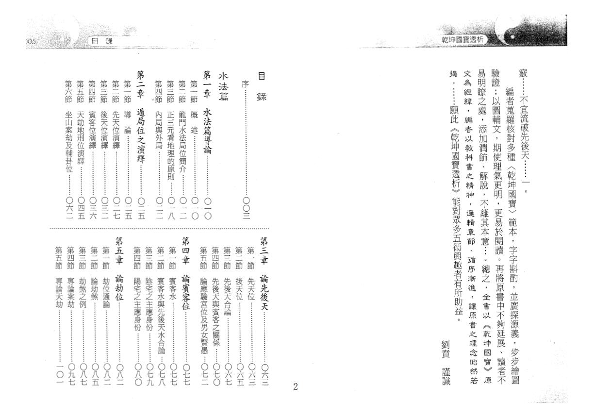 风水书籍 刘贲《乾坤国宝透析》 堪舆阳宅 第2张-