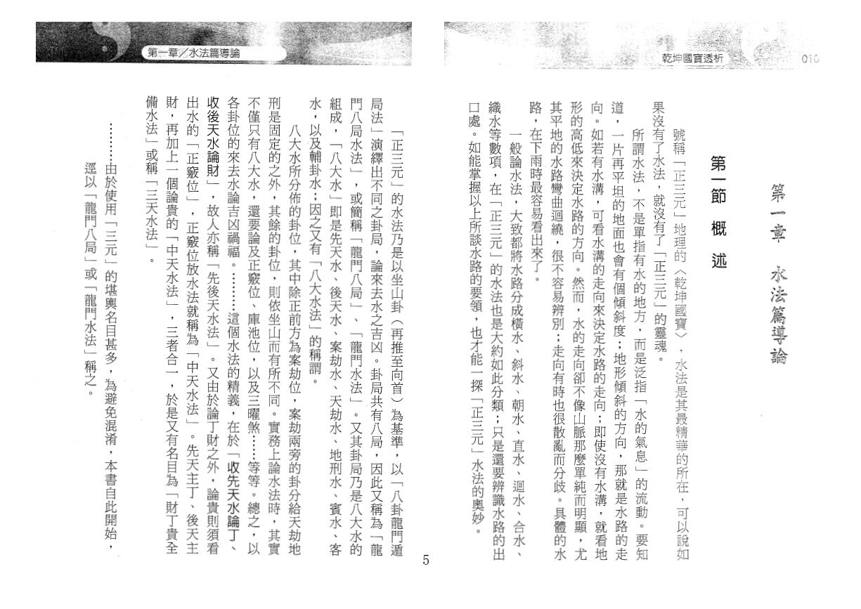 风水书籍 刘贲《乾坤国宝透析》 堪舆阳宅 第3张-