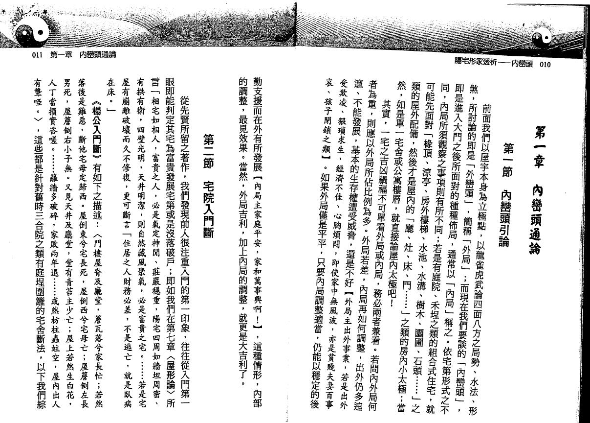 刘贲《阳宅形家透析内峦头》 堪舆阳宅 第3张-