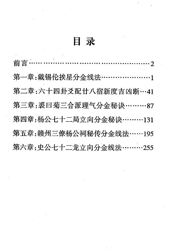 罗添友《各家秘传立向分金线法集》 堪舆阳宅 第2张-