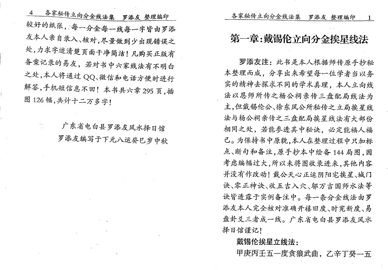 罗添友《各家秘传立向分金线法集》 堪舆阳宅 第3张-