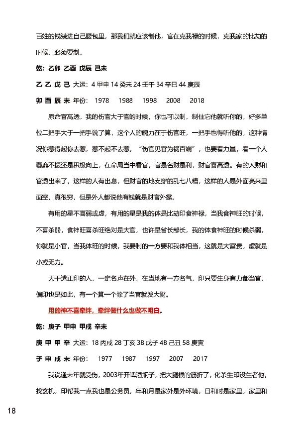 杨清娟盲派八字命理2017丁酉年《济南班面授》143页 八字命理 第4张-