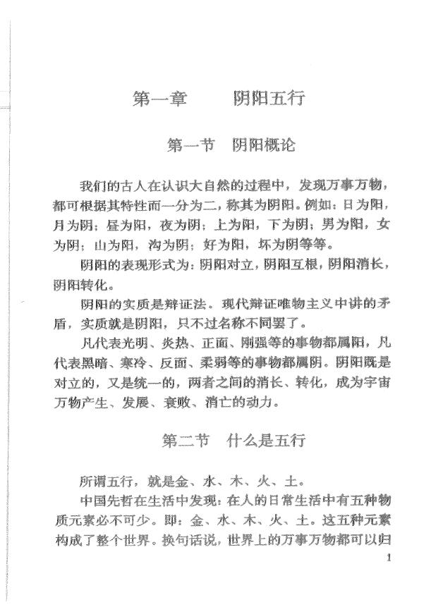韩云林《生辰信息预测学》 易学 第3张-