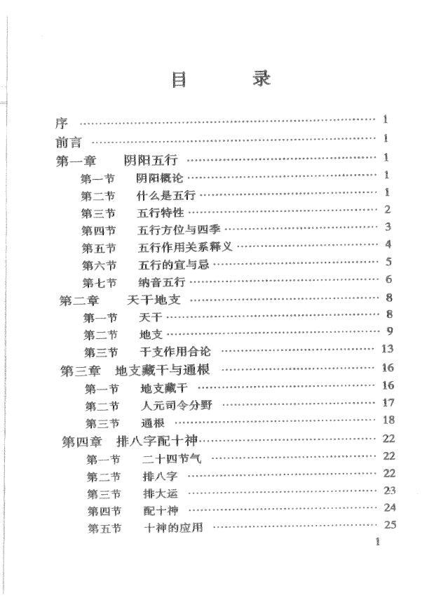 韩云林《生辰信息预测学》 易学 第2张-