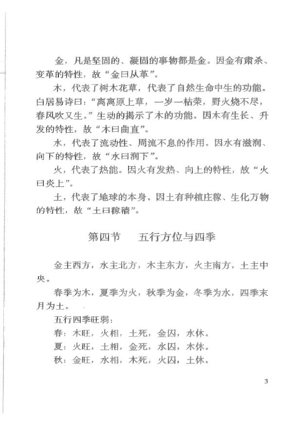 韩云林《生辰信息预测学》 易学 第4张-