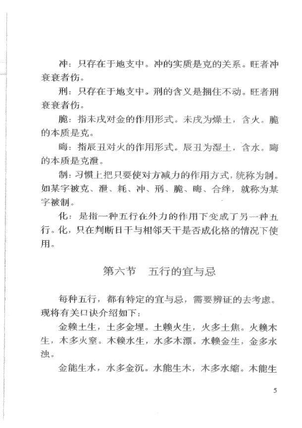 韩云林《生辰信息预测学》 易学 第5张-