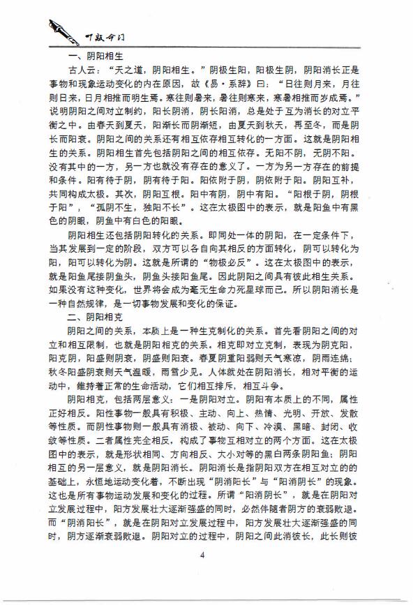 独步中原《叩敲命门-八字命理讲义》 八字命理 第4张-