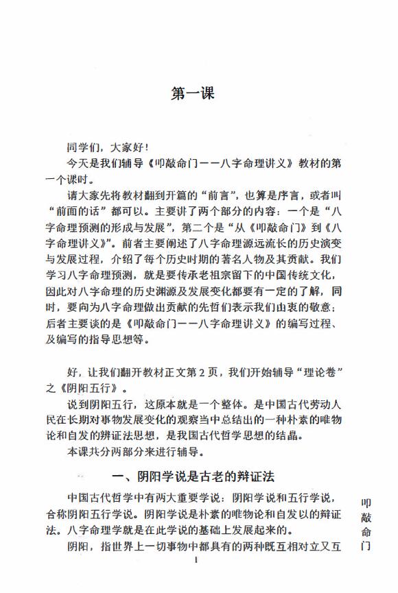 独步中原《叩敲命门-八字命理例题解析》 八字命理 第2张-