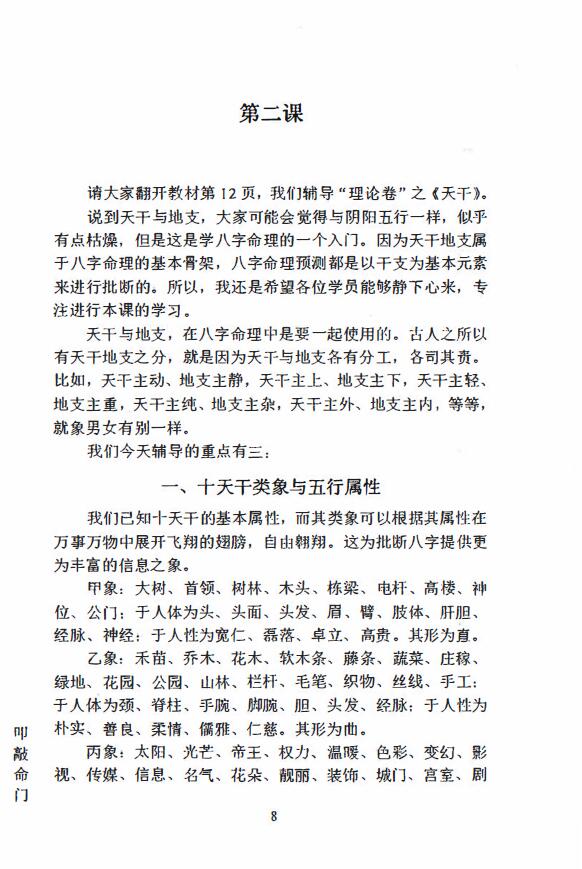 独步中原《叩敲命门-八字命理例题解析》 八字命理 第4张-