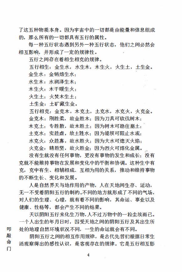 独步中原《叩敲命门-八字命理例题解析》 八字命理 第3张-
