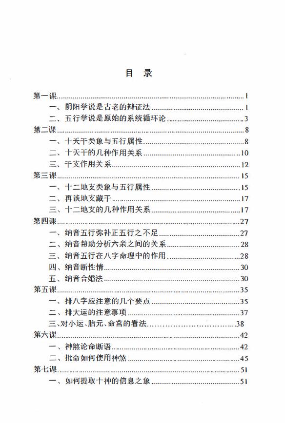 独步中原《叩敲命门-八字命理例题解析》 八字命理 第5张-