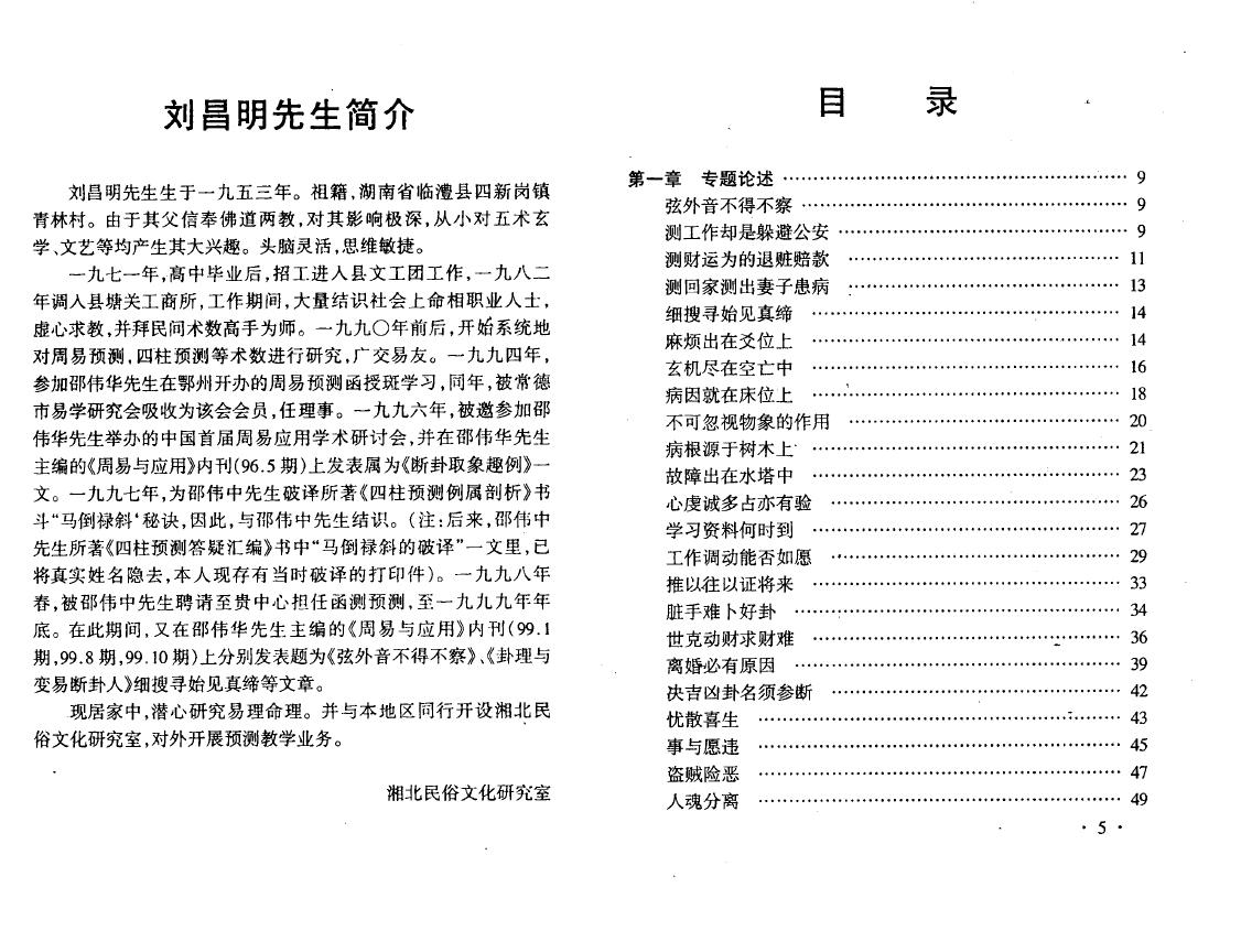 刘昌明《易占新技法》 择日天文 第2张-