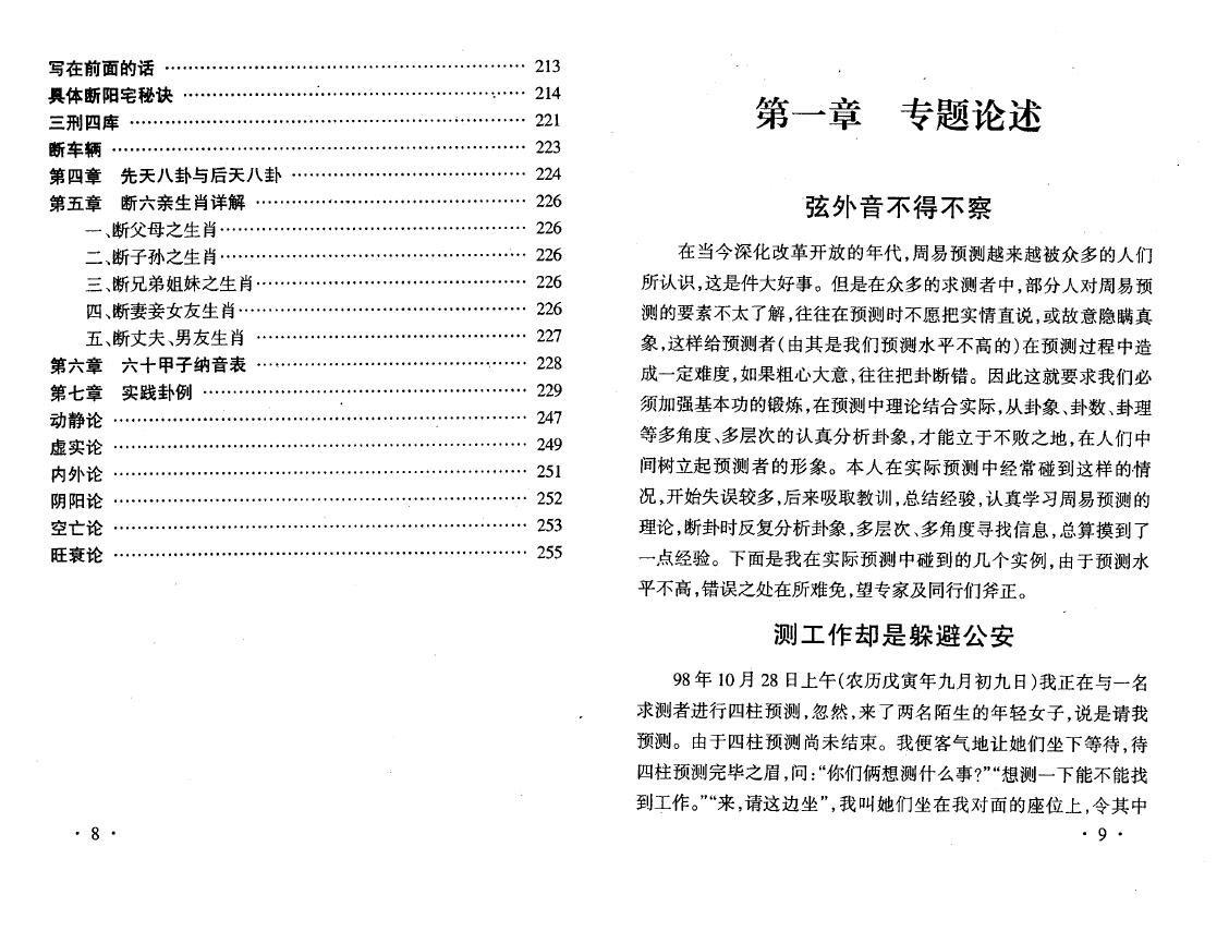 刘昌明《易占新技法》 择日天文 第3张-