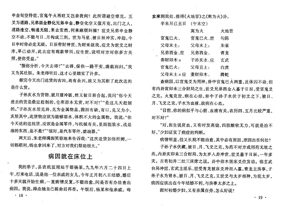 刘昌明《易占新技法》 择日天文 第4张-