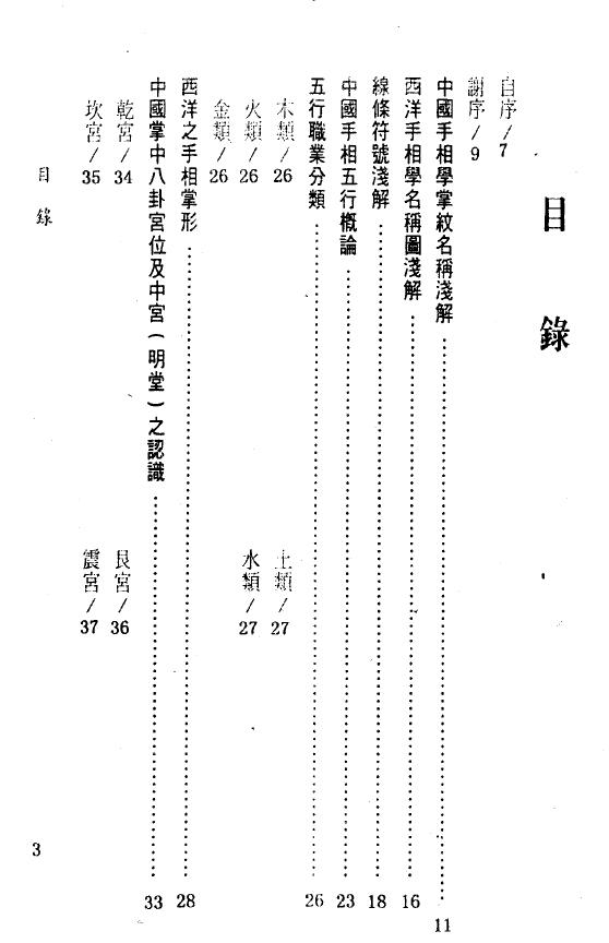 施尚佑《手相泄天机》320页 手相面相 第2张-