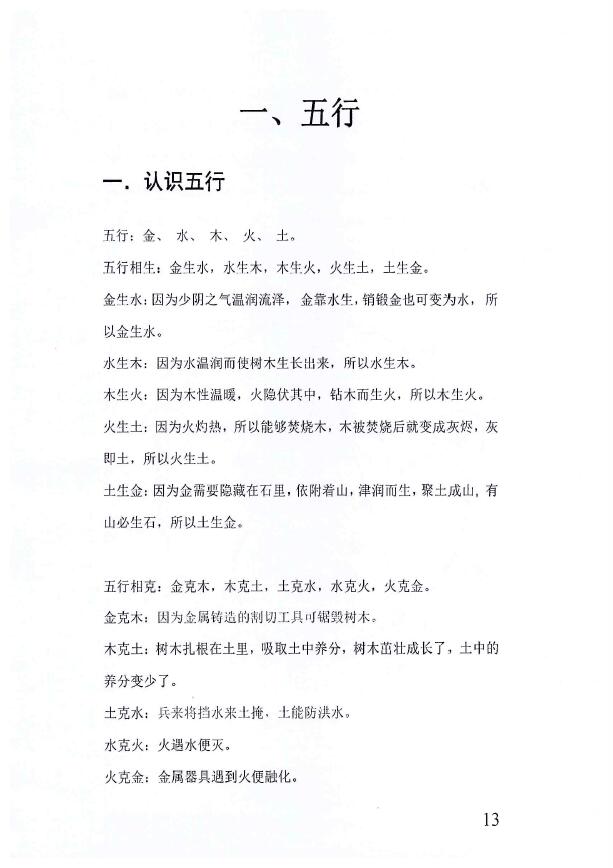 李安民《全阳盲派命理》彩色版 八字命理 第4张-