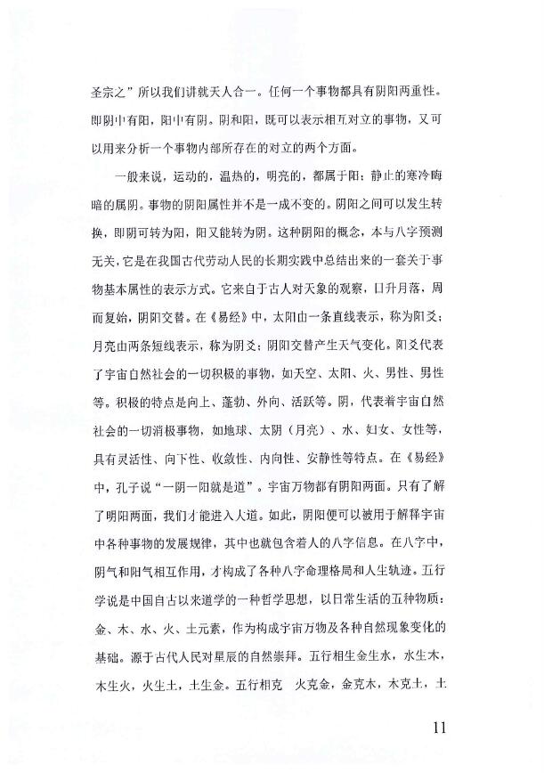 李安民《全阳盲派命理》彩色版 八字命理 第3张-