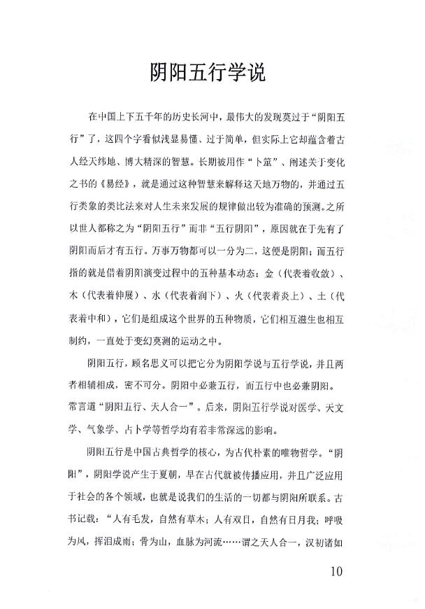 李安民《全阳盲派命理》彩色版 八字命理 第2张-